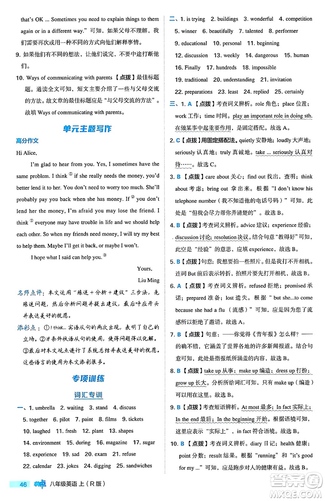 安徽教育出版社2024年秋綜合應用創(chuàng)新題典中點八年級英語上冊人教版答案