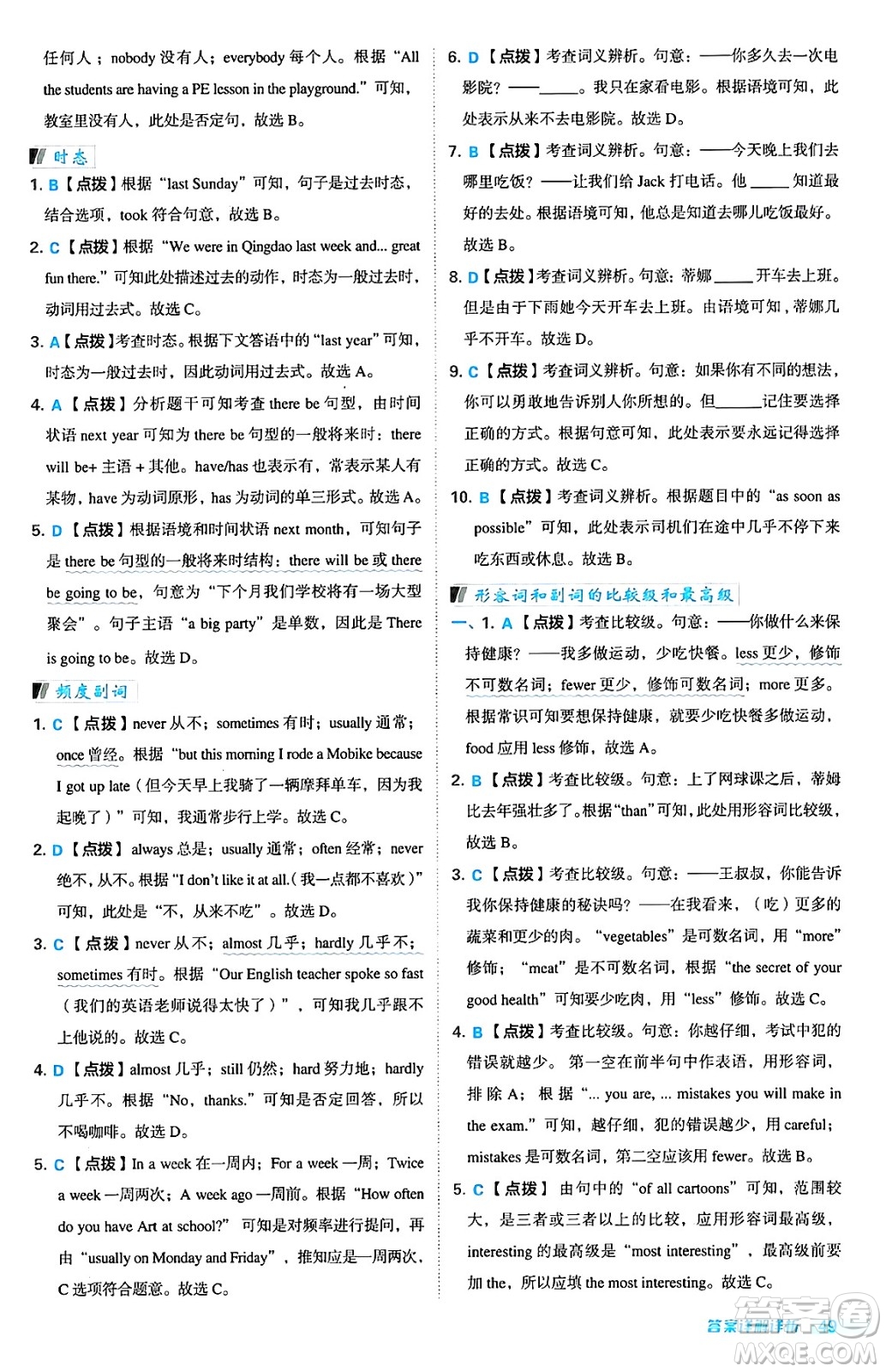 安徽教育出版社2024年秋綜合應用創(chuàng)新題典中點八年級英語上冊人教版答案