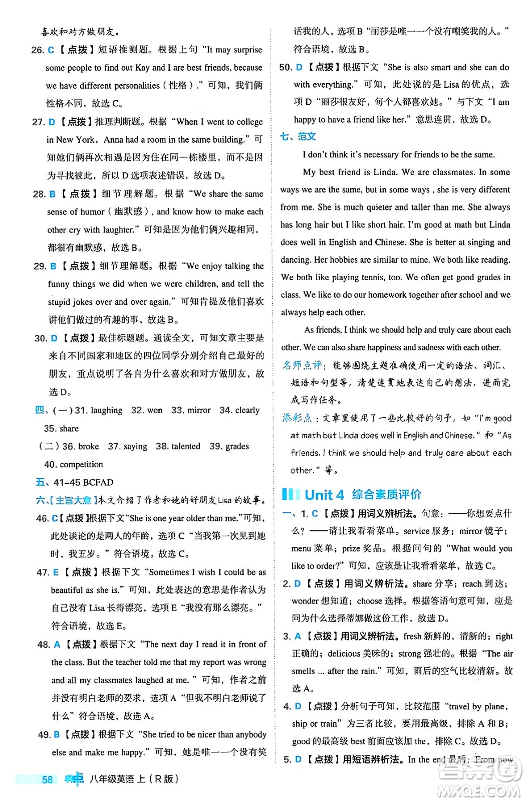 安徽教育出版社2024年秋綜合應用創(chuàng)新題典中點八年級英語上冊人教版答案