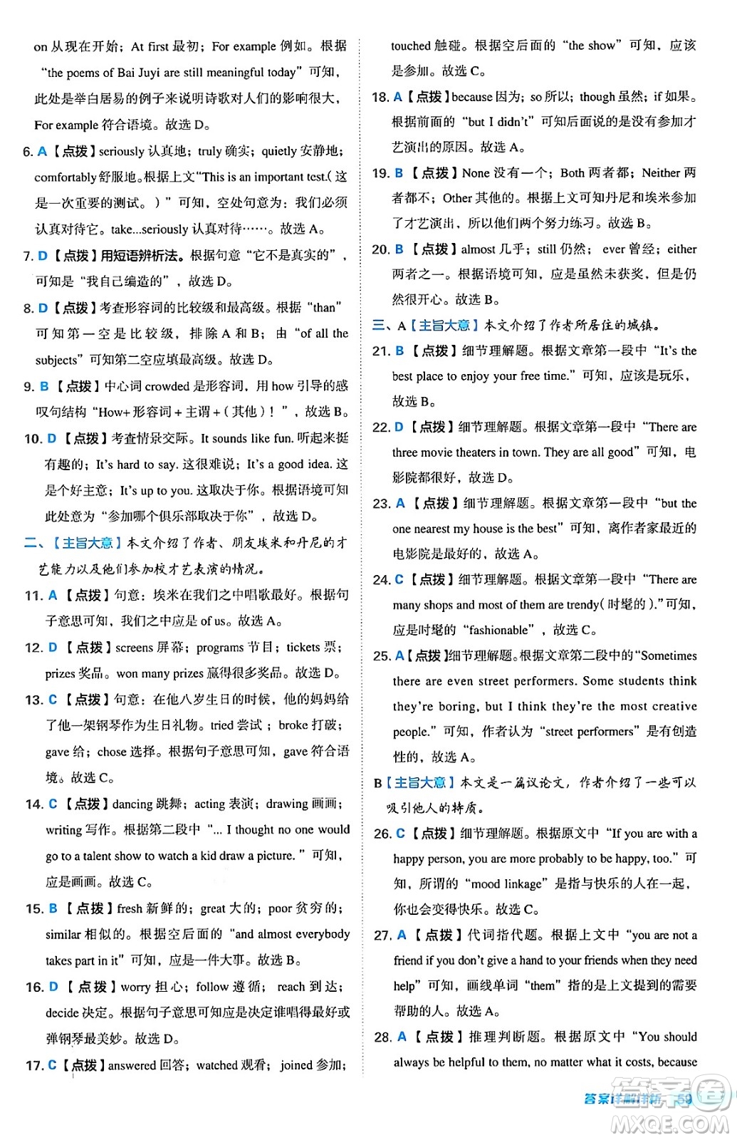 安徽教育出版社2024年秋綜合應用創(chuàng)新題典中點八年級英語上冊人教版答案