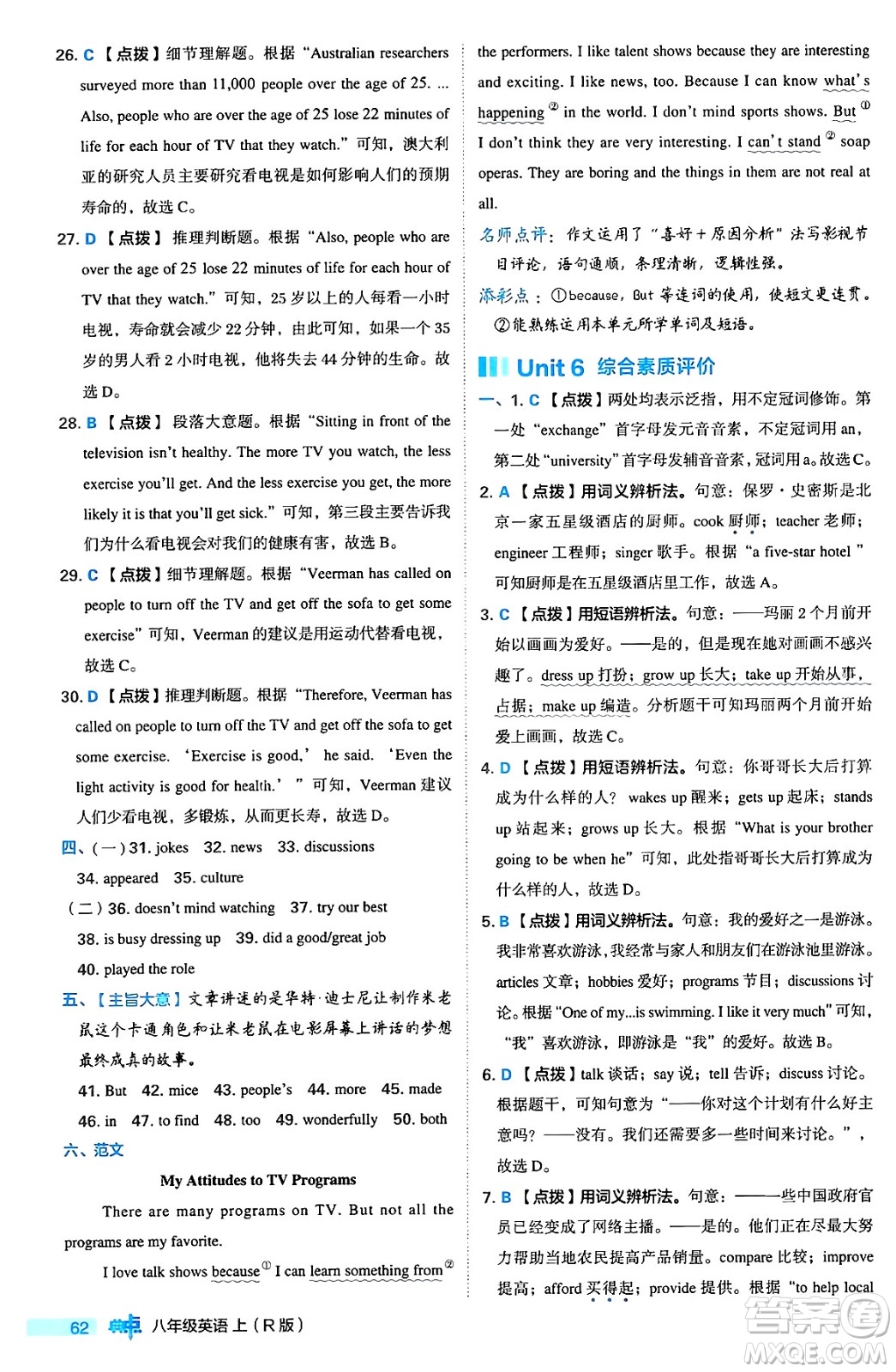 安徽教育出版社2024年秋綜合應用創(chuàng)新題典中點八年級英語上冊人教版答案