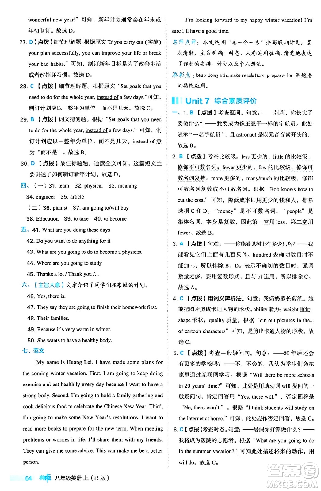 安徽教育出版社2024年秋綜合應用創(chuàng)新題典中點八年級英語上冊人教版答案