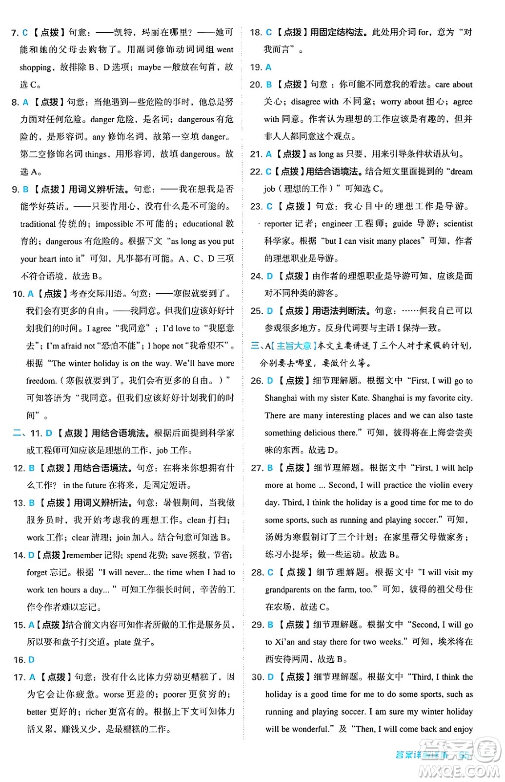 安徽教育出版社2024年秋綜合應用創(chuàng)新題典中點八年級英語上冊人教版答案