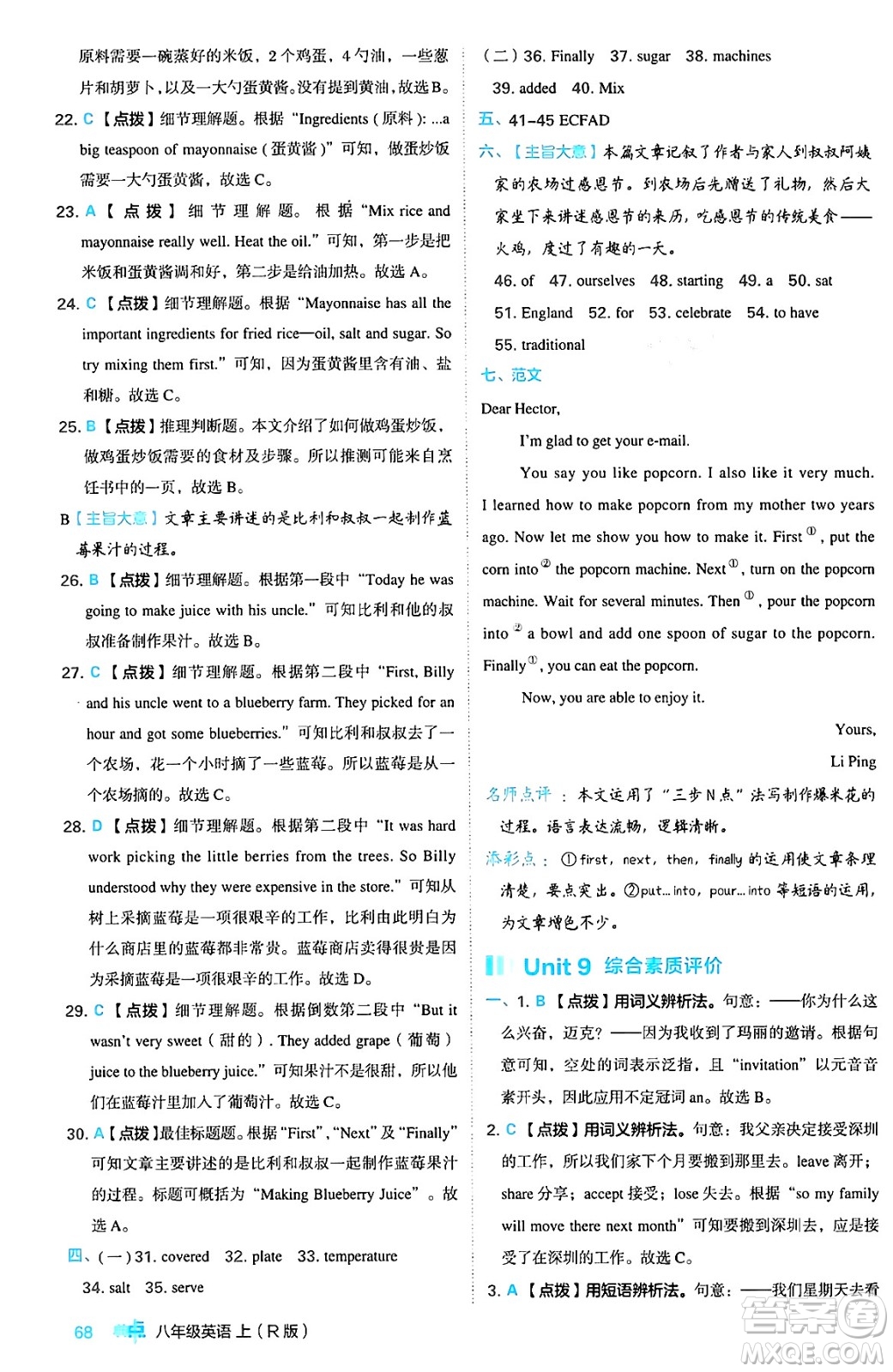 安徽教育出版社2024年秋綜合應用創(chuàng)新題典中點八年級英語上冊人教版答案