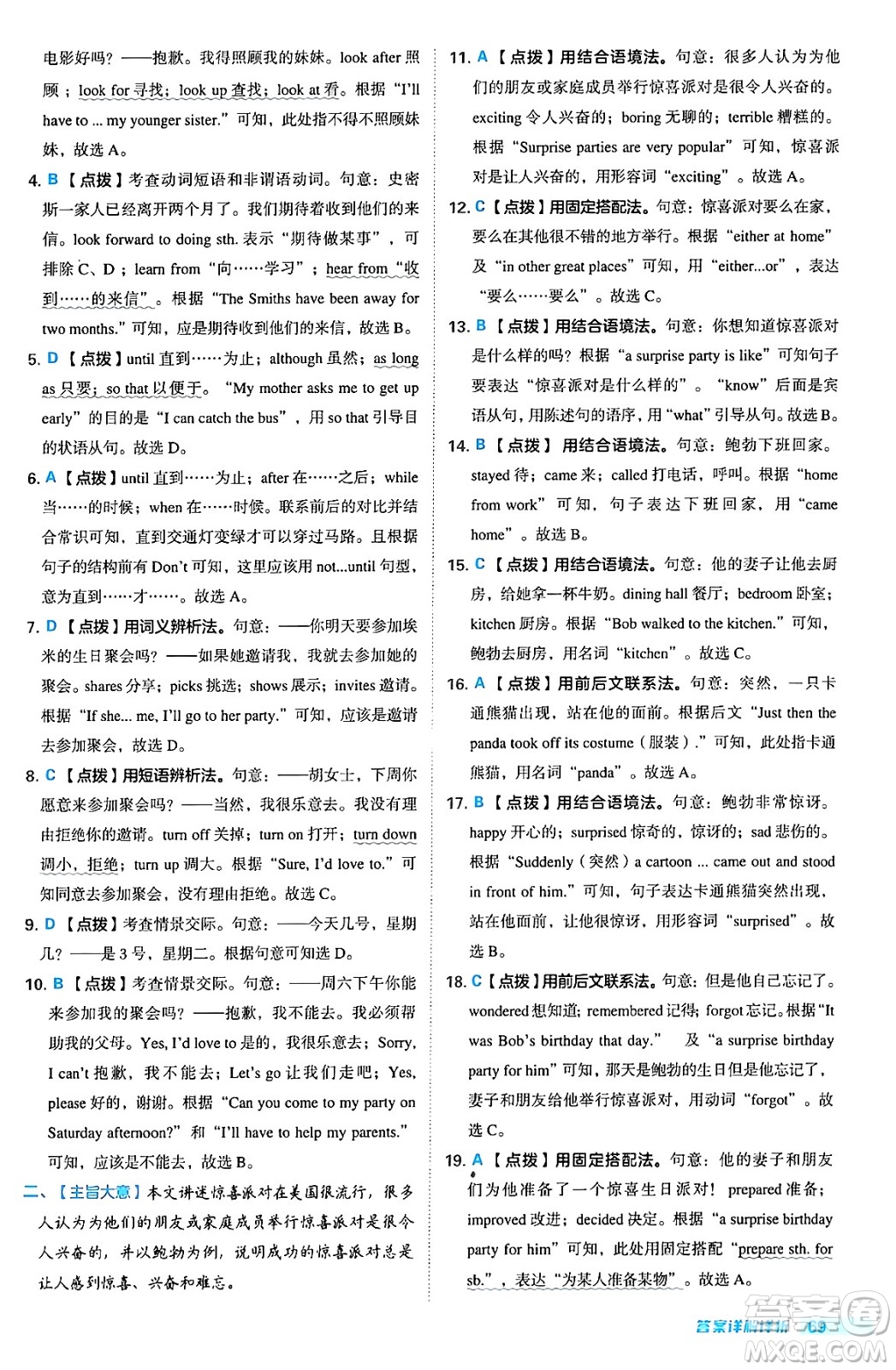 安徽教育出版社2024年秋綜合應用創(chuàng)新題典中點八年級英語上冊人教版答案