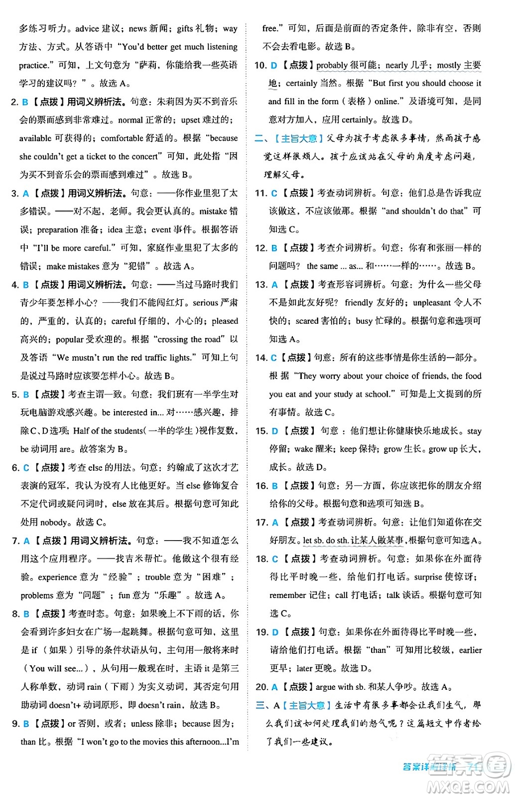 安徽教育出版社2024年秋綜合應用創(chuàng)新題典中點八年級英語上冊人教版答案