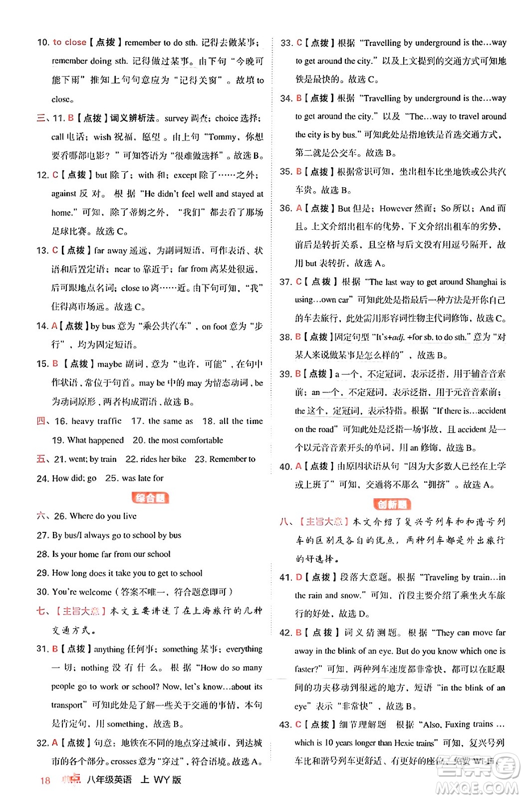 安徽教育出版社2024年秋綜合應(yīng)用創(chuàng)新題典中點(diǎn)八年級(jí)英語(yǔ)上冊(cè)外研版答案