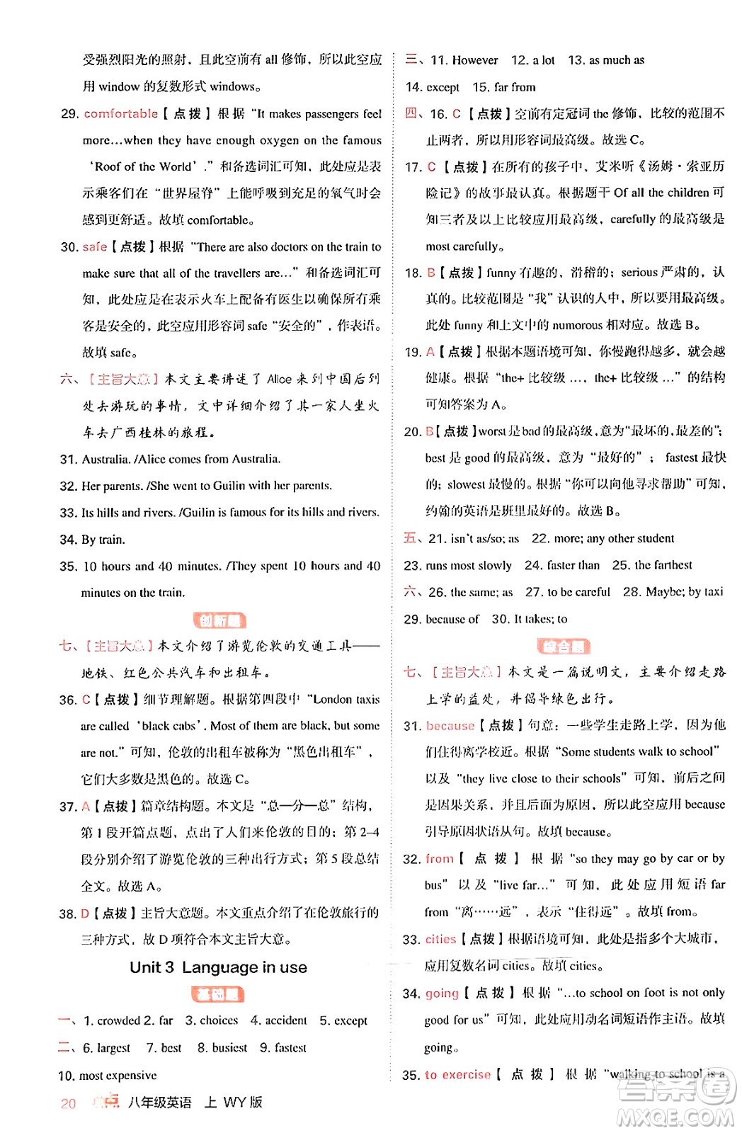 安徽教育出版社2024年秋綜合應(yīng)用創(chuàng)新題典中點(diǎn)八年級(jí)英語(yǔ)上冊(cè)外研版答案