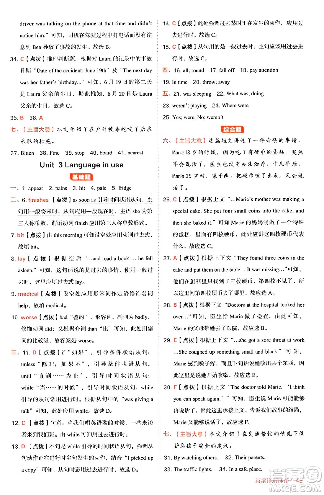 安徽教育出版社2024年秋綜合應(yīng)用創(chuàng)新題典中點(diǎn)八年級(jí)英語(yǔ)上冊(cè)外研版答案