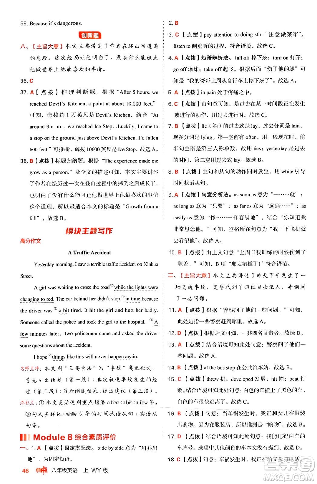 安徽教育出版社2024年秋綜合應(yīng)用創(chuàng)新題典中點(diǎn)八年級(jí)英語(yǔ)上冊(cè)外研版答案