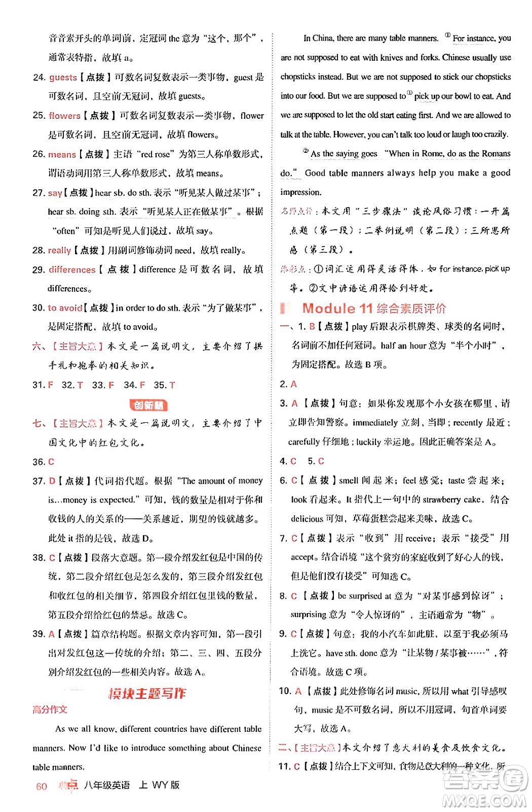 安徽教育出版社2024年秋綜合應(yīng)用創(chuàng)新題典中點(diǎn)八年級(jí)英語(yǔ)上冊(cè)外研版答案