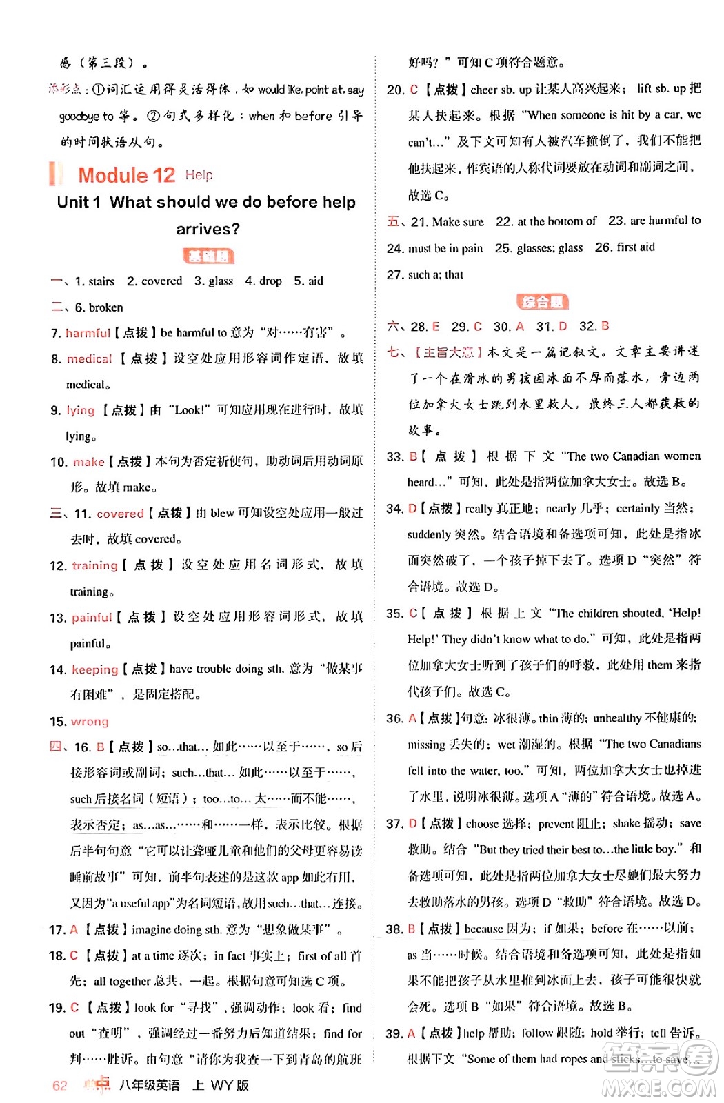 安徽教育出版社2024年秋綜合應(yīng)用創(chuàng)新題典中點(diǎn)八年級(jí)英語(yǔ)上冊(cè)外研版答案