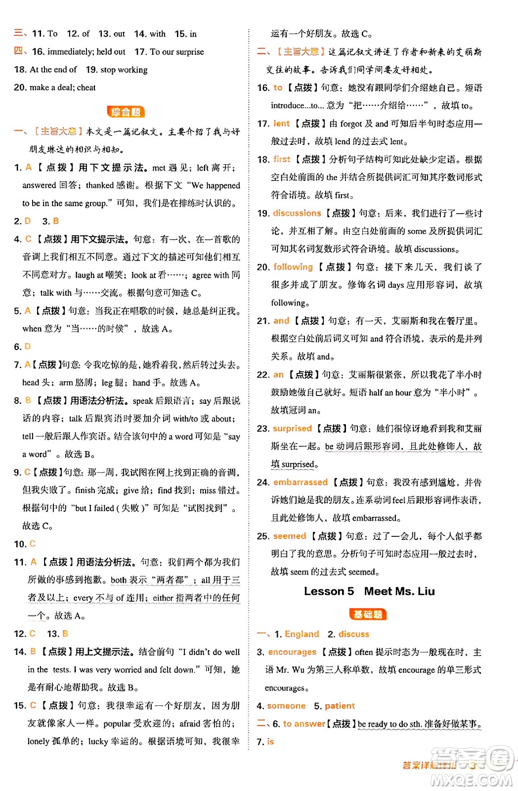 吉林教育出版社2024年秋綜合應用創(chuàng)新題典中點八年級英語上冊冀教版答案