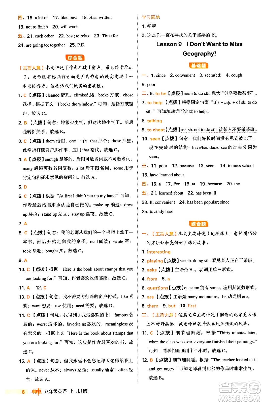 吉林教育出版社2024年秋綜合應用創(chuàng)新題典中點八年級英語上冊冀教版答案