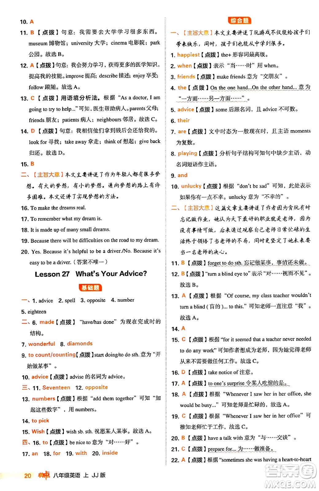 吉林教育出版社2024年秋綜合應用創(chuàng)新題典中點八年級英語上冊冀教版答案