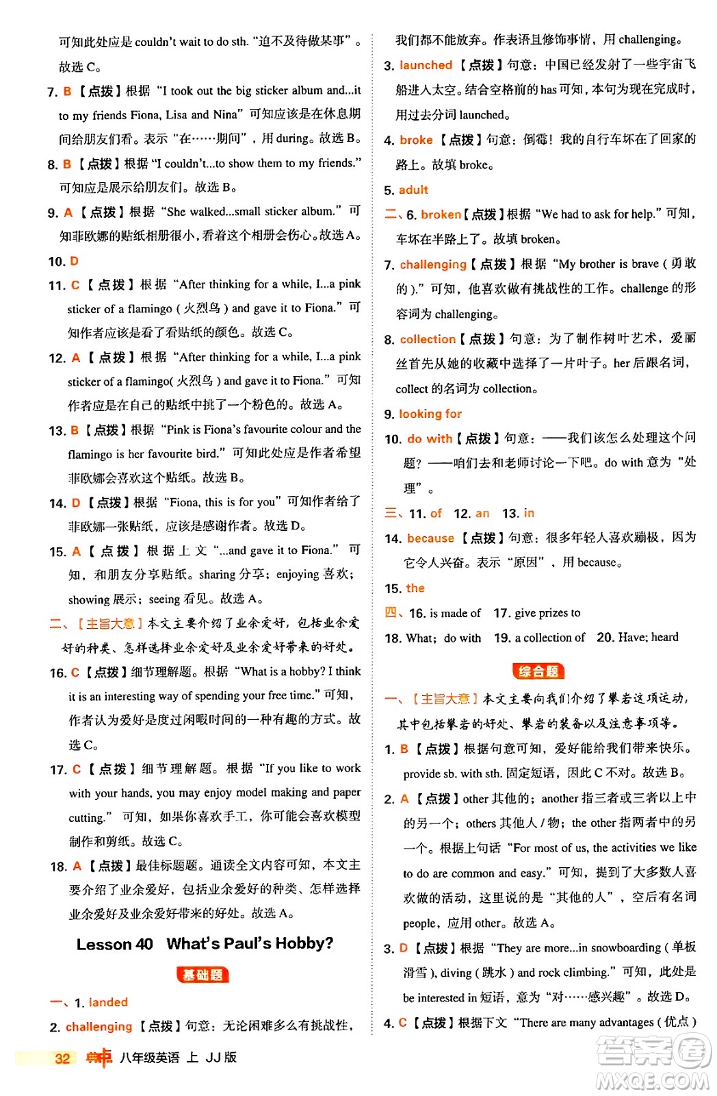 吉林教育出版社2024年秋綜合應用創(chuàng)新題典中點八年級英語上冊冀教版答案