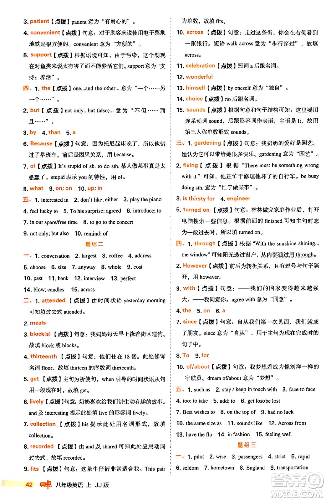 吉林教育出版社2024年秋綜合應用創(chuàng)新題典中點八年級英語上冊冀教版答案