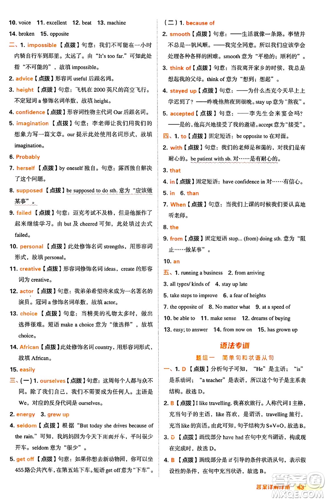 吉林教育出版社2024年秋綜合應用創(chuàng)新題典中點八年級英語上冊冀教版答案