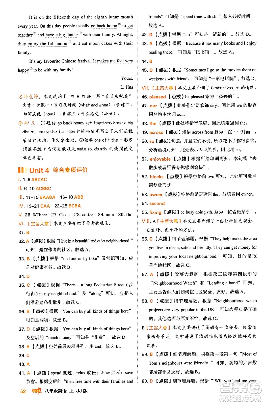 吉林教育出版社2024年秋綜合應用創(chuàng)新題典中點八年級英語上冊冀教版答案