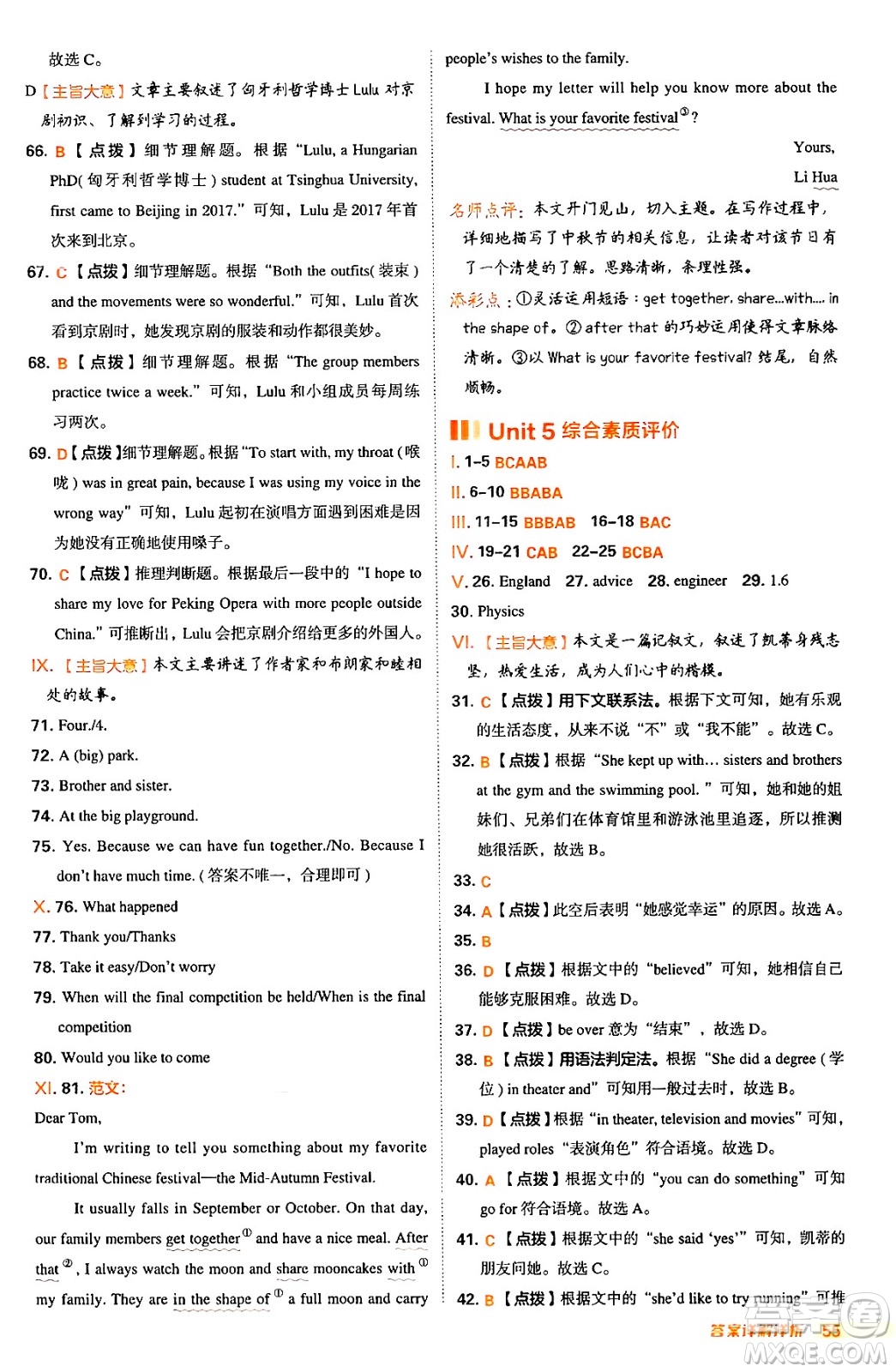 吉林教育出版社2024年秋綜合應用創(chuàng)新題典中點八年級英語上冊冀教版答案