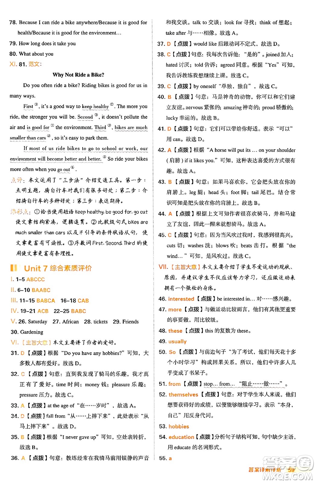 吉林教育出版社2024年秋綜合應用創(chuàng)新題典中點八年級英語上冊冀教版答案