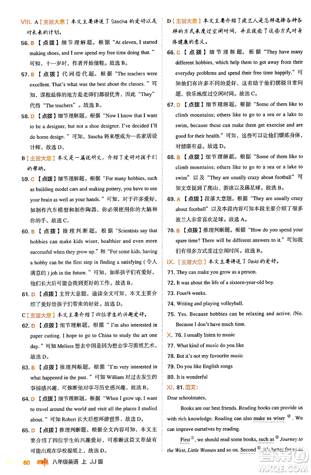 吉林教育出版社2024年秋綜合應用創(chuàng)新題典中點八年級英語上冊冀教版答案