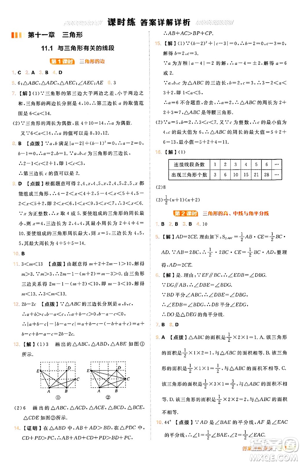 安徽教育出版社2024年秋綜合應(yīng)用創(chuàng)新題典中點八年級數(shù)學(xué)上冊人教版答案