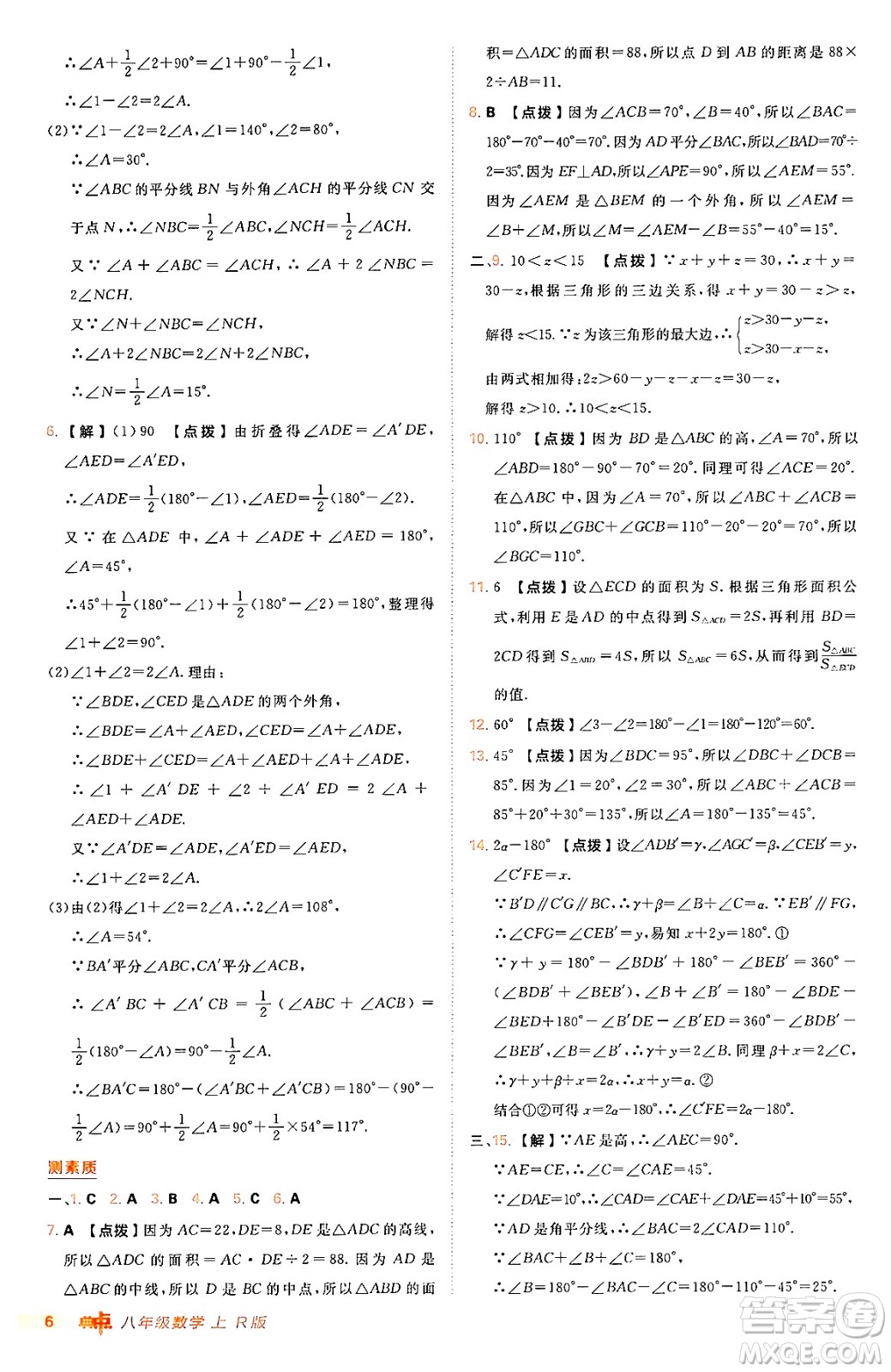 安徽教育出版社2024年秋綜合應(yīng)用創(chuàng)新題典中點八年級數(shù)學(xué)上冊人教版答案