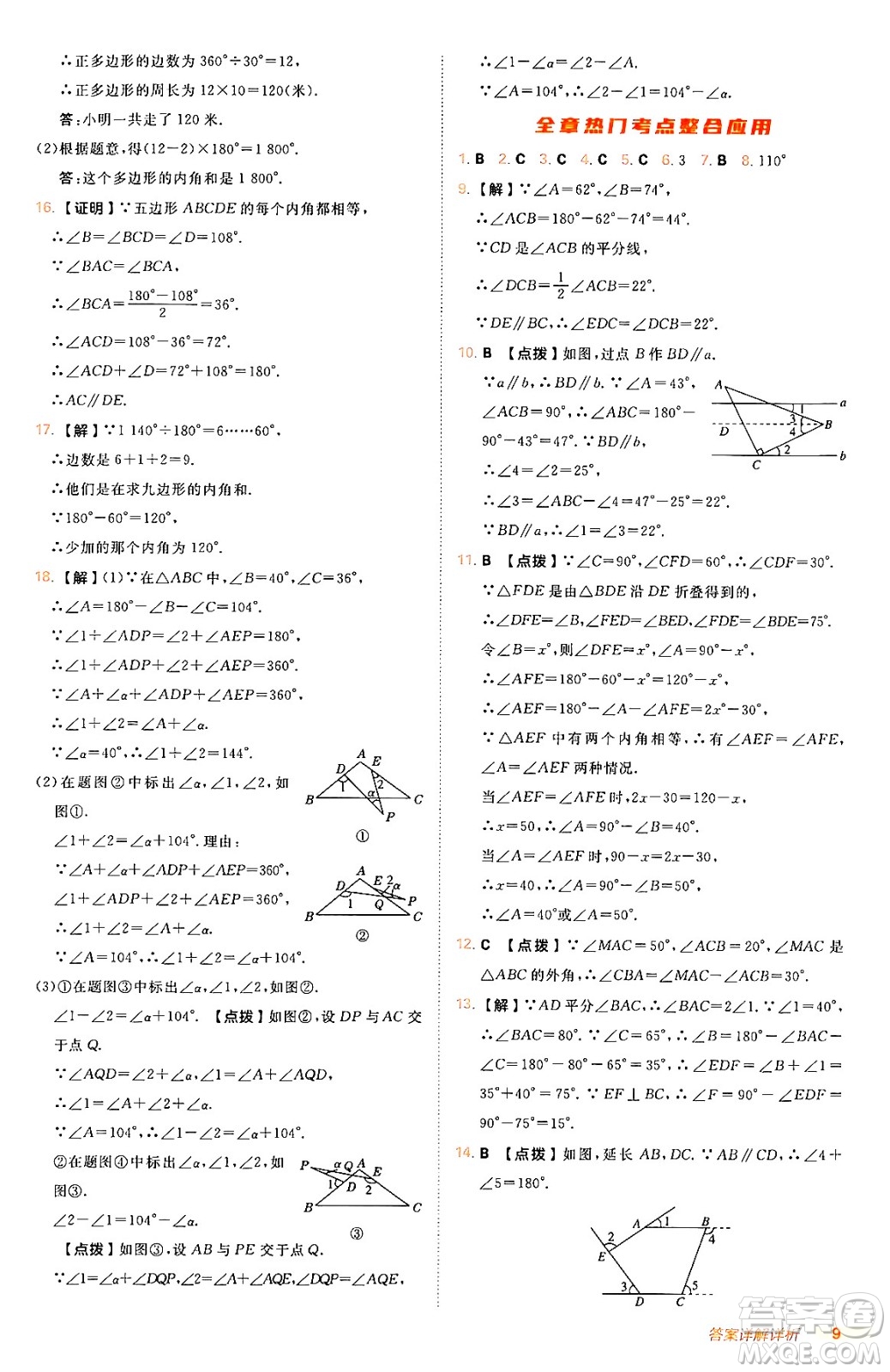 安徽教育出版社2024年秋綜合應(yīng)用創(chuàng)新題典中點八年級數(shù)學(xué)上冊人教版答案