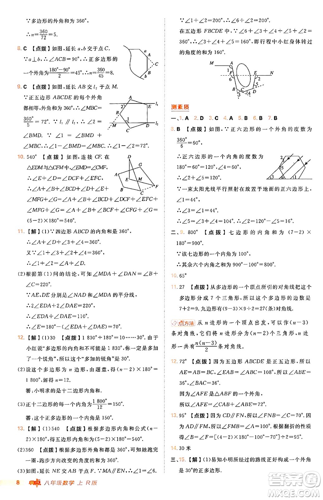 安徽教育出版社2024年秋綜合應(yīng)用創(chuàng)新題典中點八年級數(shù)學(xué)上冊人教版答案