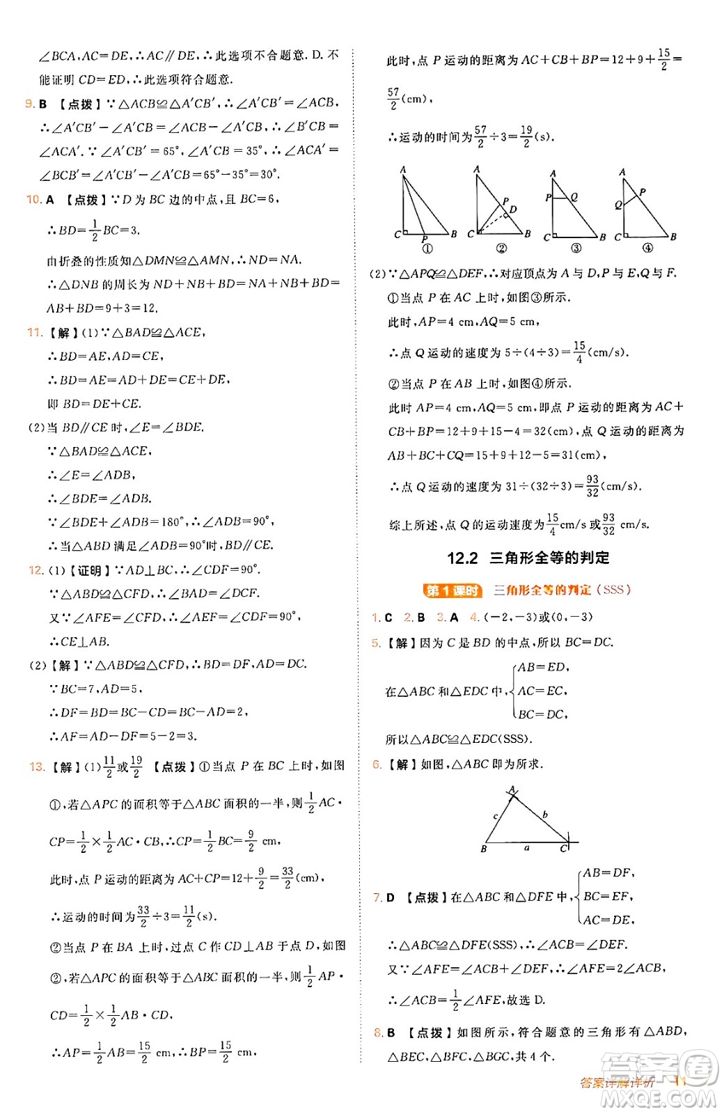 安徽教育出版社2024年秋綜合應(yīng)用創(chuàng)新題典中點八年級數(shù)學(xué)上冊人教版答案