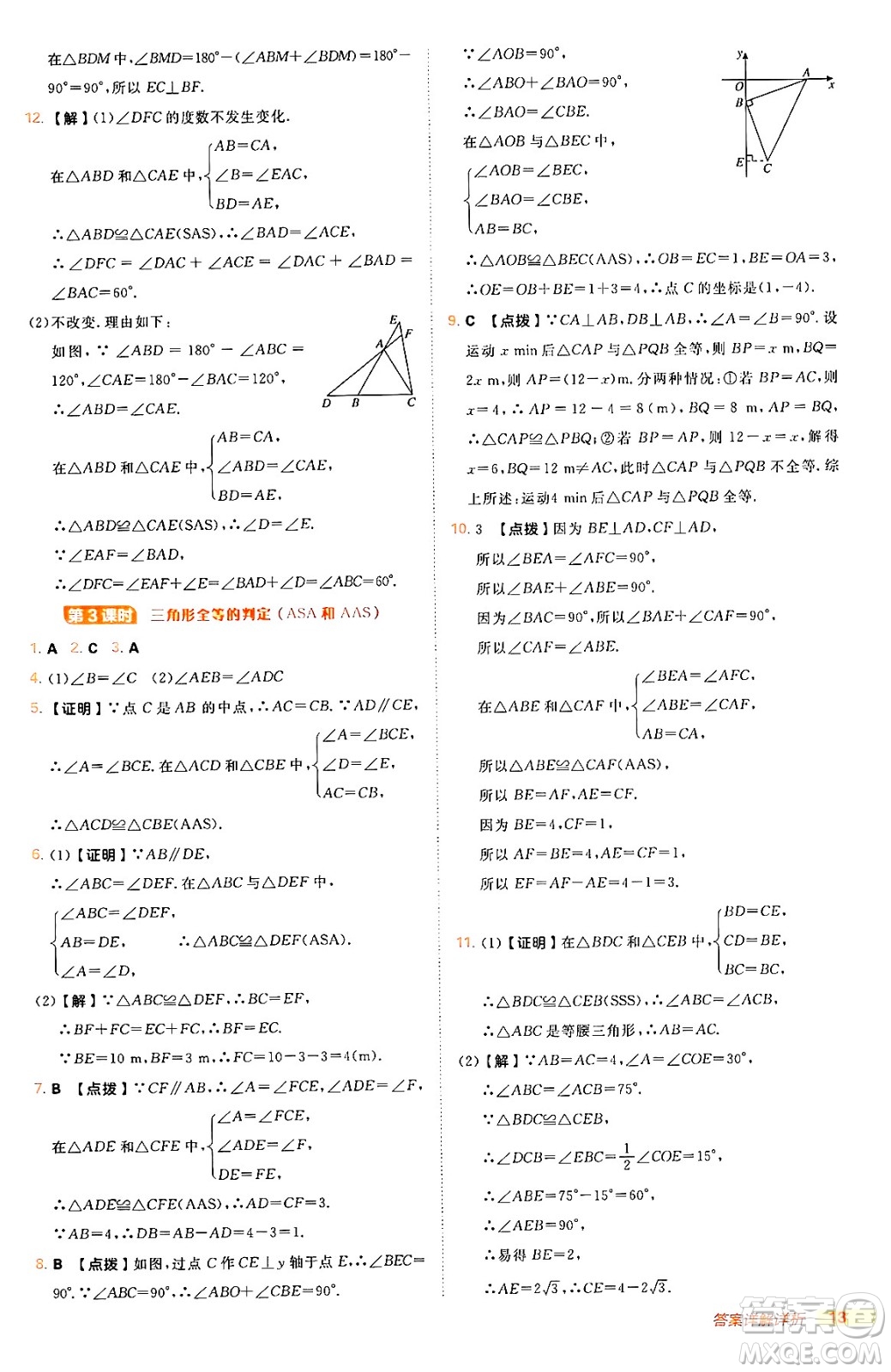 安徽教育出版社2024年秋綜合應(yīng)用創(chuàng)新題典中點八年級數(shù)學(xué)上冊人教版答案