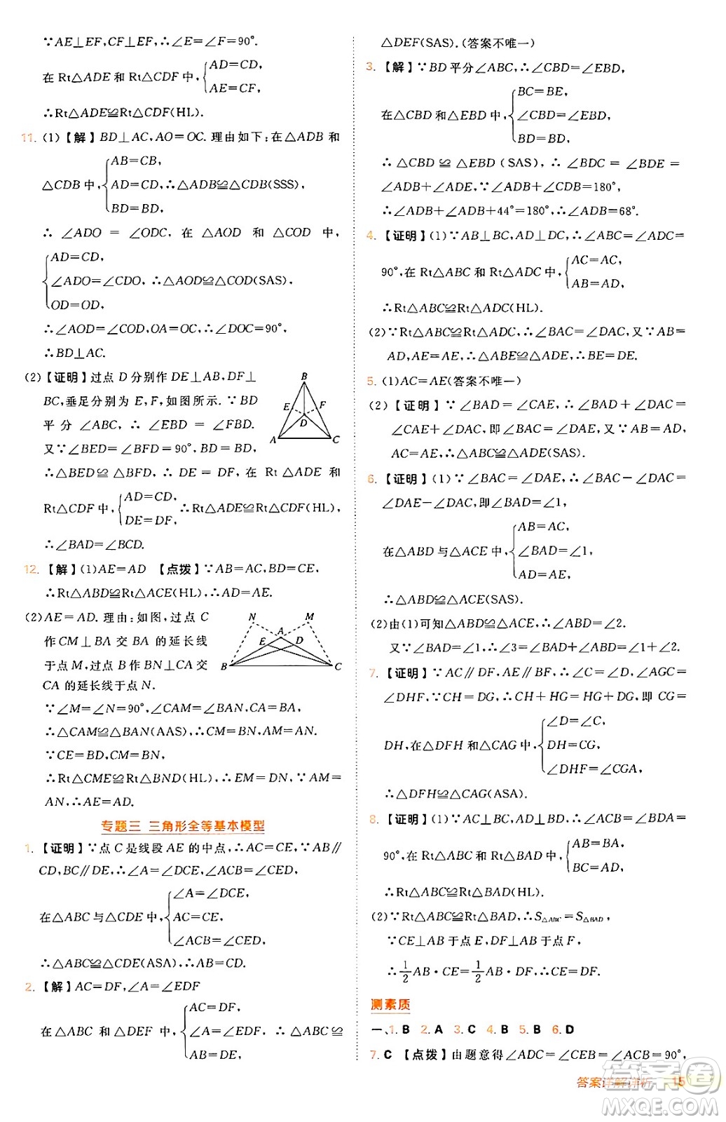 安徽教育出版社2024年秋綜合應(yīng)用創(chuàng)新題典中點八年級數(shù)學(xué)上冊人教版答案