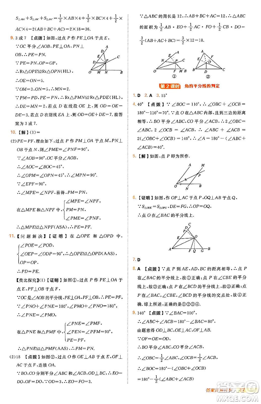 安徽教育出版社2024年秋綜合應(yīng)用創(chuàng)新題典中點八年級數(shù)學(xué)上冊人教版答案