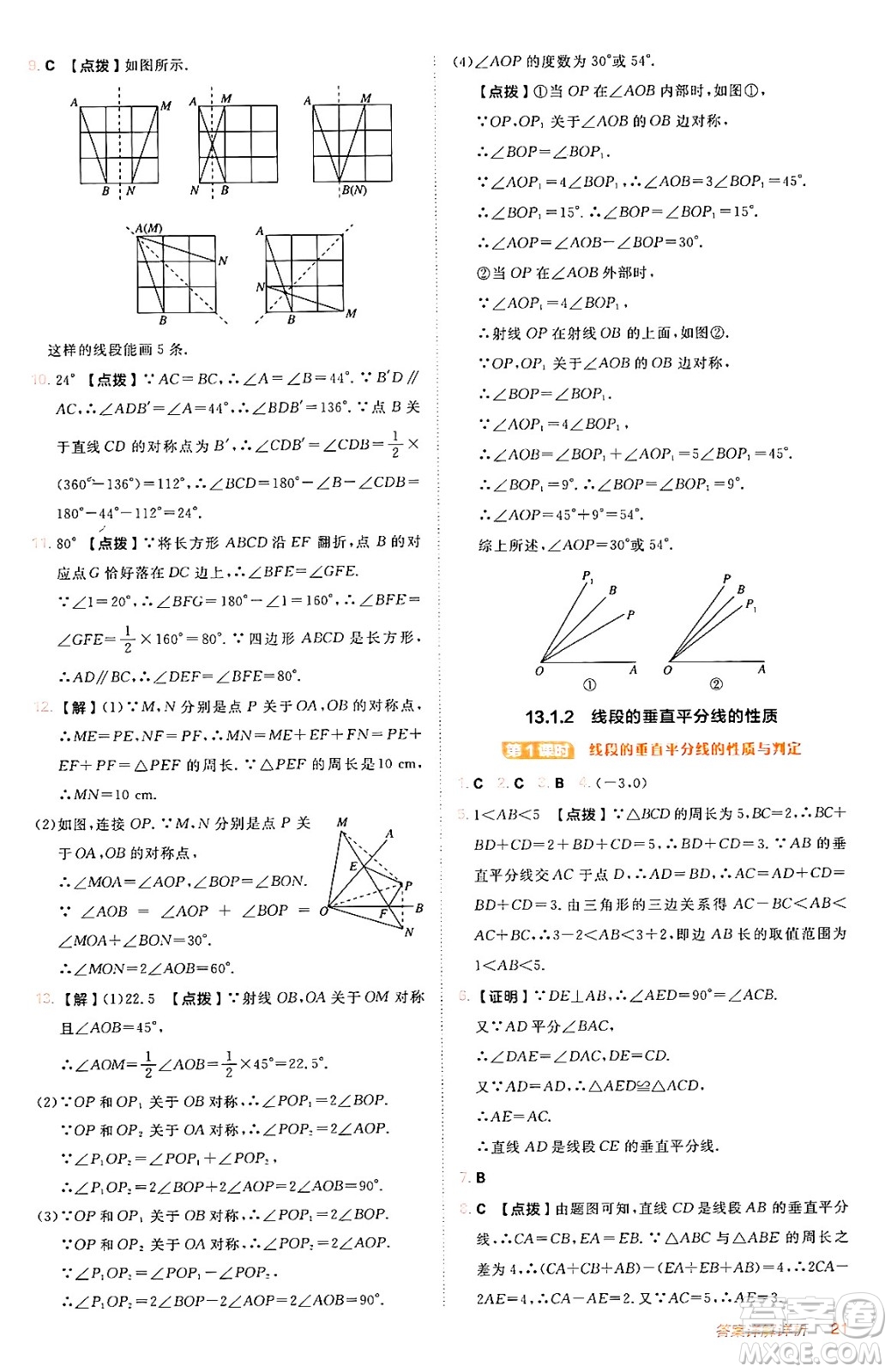 安徽教育出版社2024年秋綜合應(yīng)用創(chuàng)新題典中點八年級數(shù)學(xué)上冊人教版答案