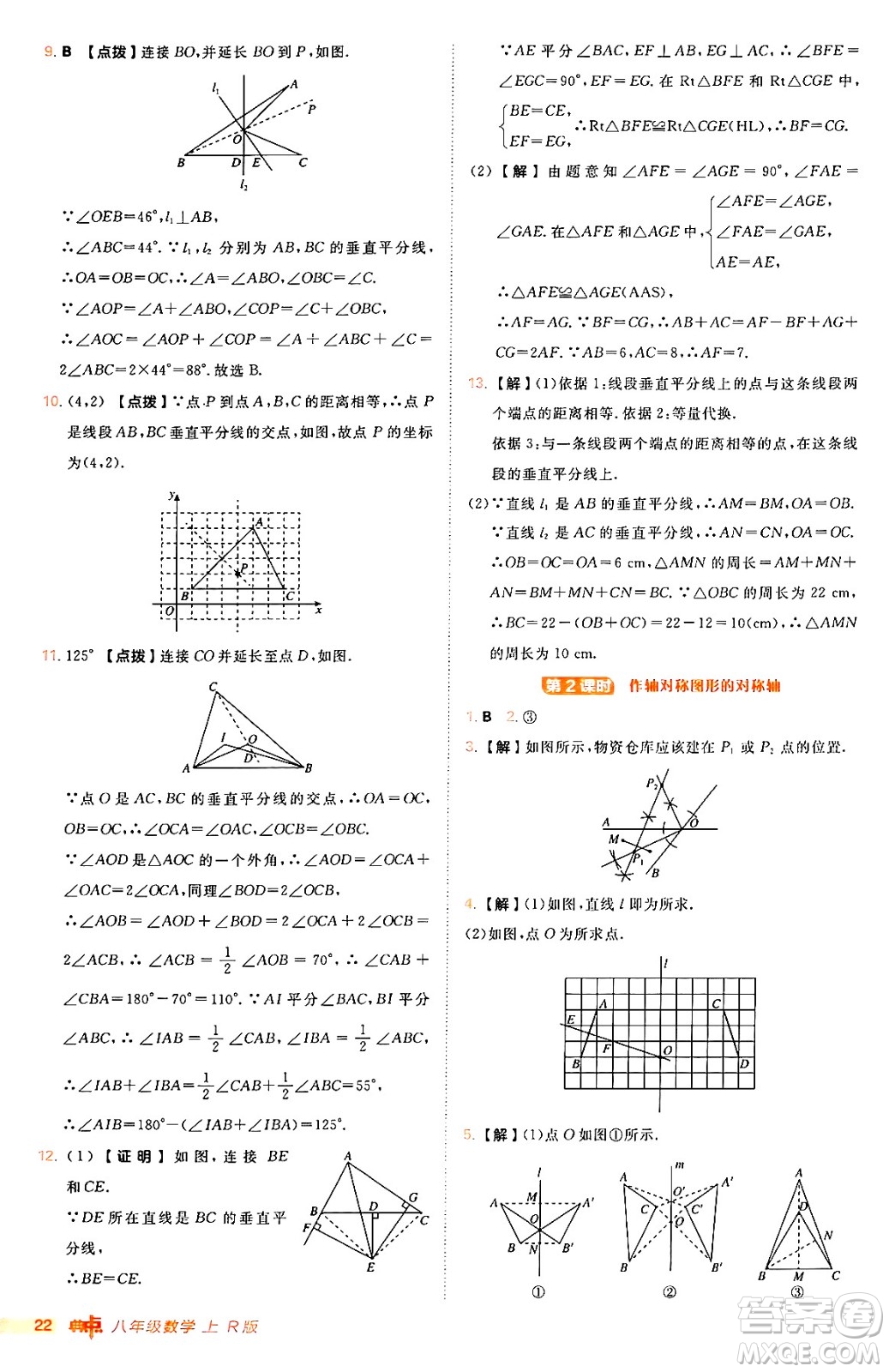 安徽教育出版社2024年秋綜合應(yīng)用創(chuàng)新題典中點八年級數(shù)學(xué)上冊人教版答案