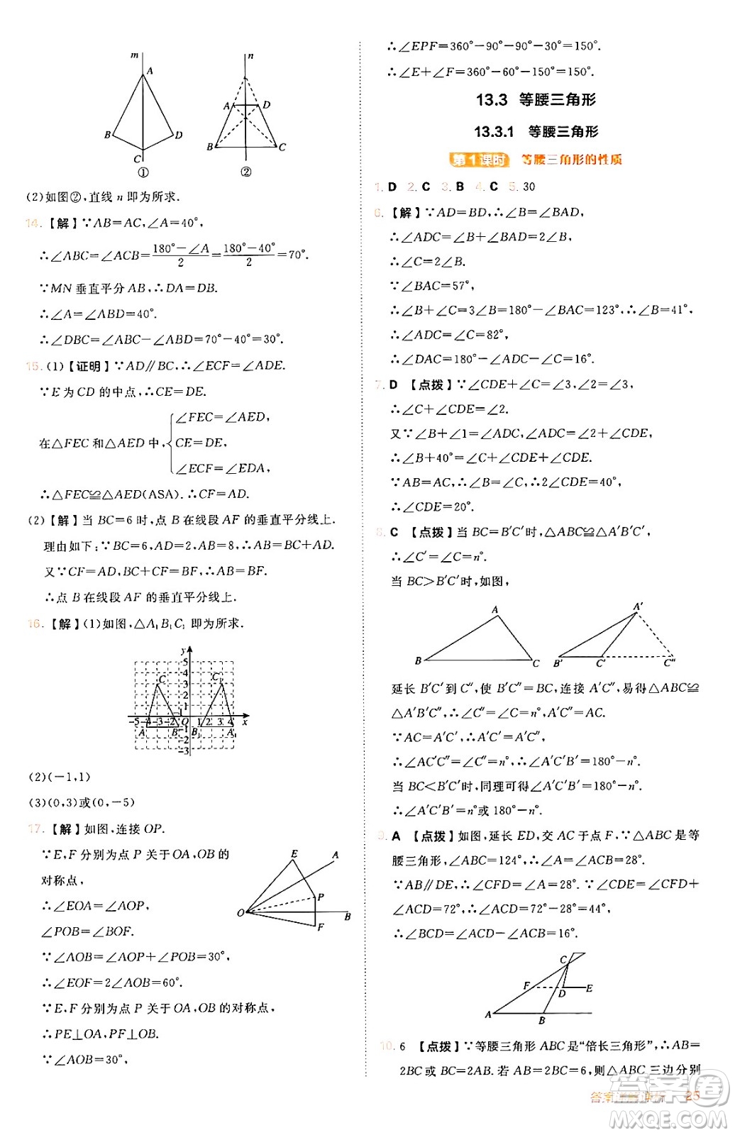 安徽教育出版社2024年秋綜合應(yīng)用創(chuàng)新題典中點八年級數(shù)學(xué)上冊人教版答案