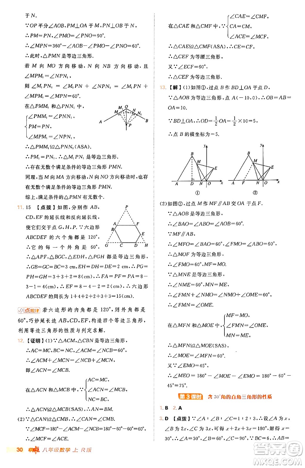 安徽教育出版社2024年秋綜合應(yīng)用創(chuàng)新題典中點八年級數(shù)學(xué)上冊人教版答案