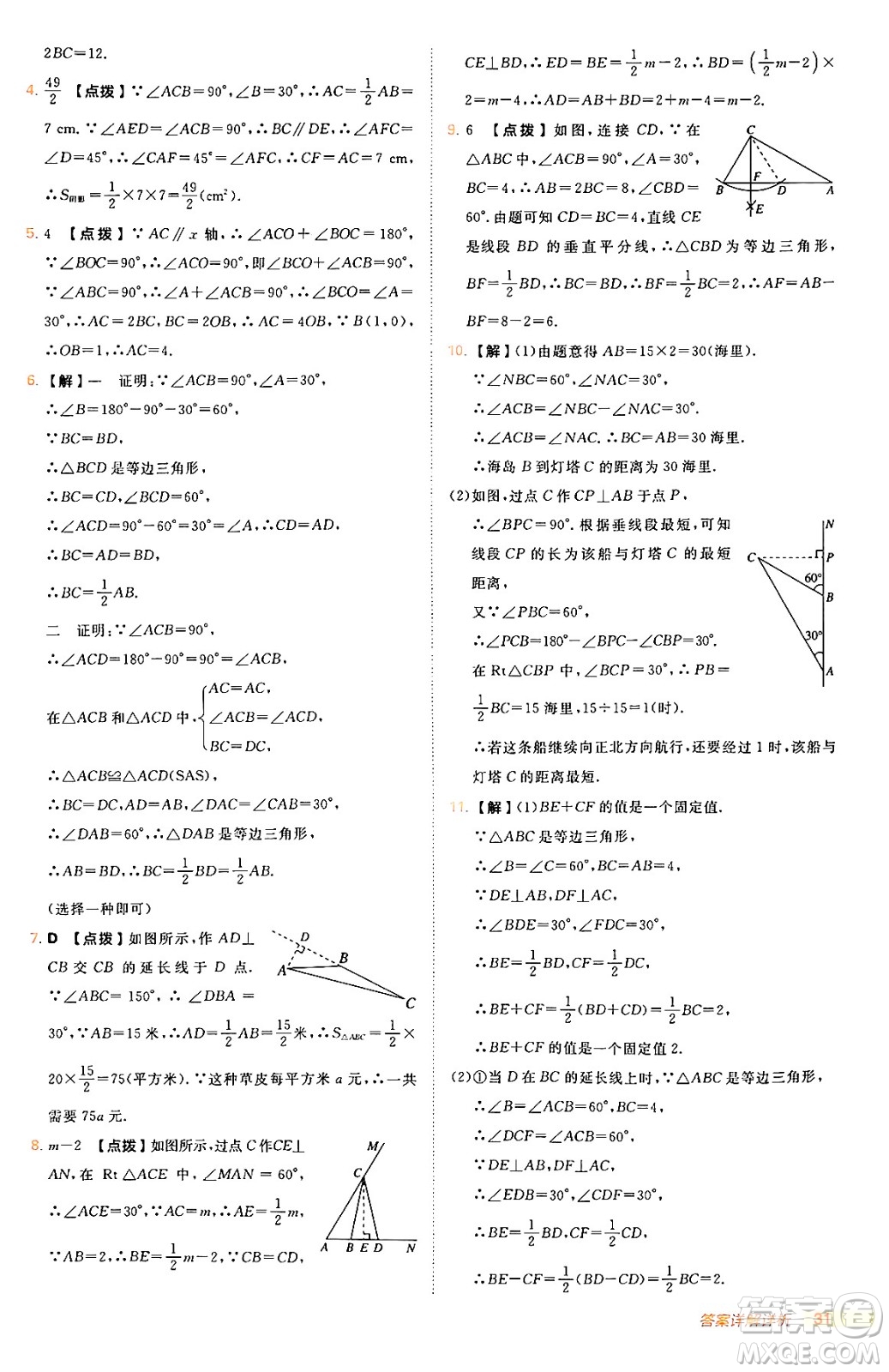 安徽教育出版社2024年秋綜合應(yīng)用創(chuàng)新題典中點八年級數(shù)學(xué)上冊人教版答案