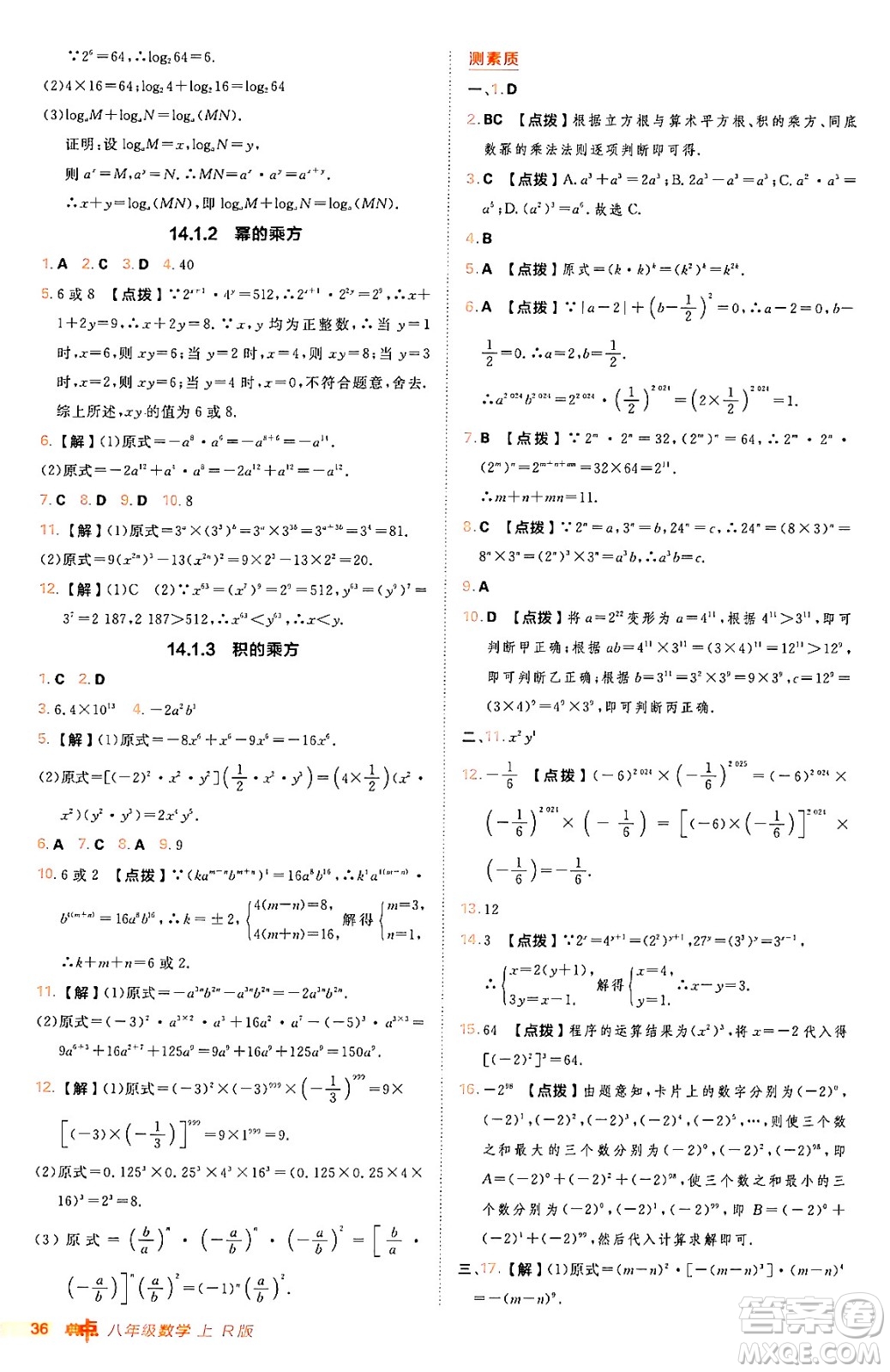 安徽教育出版社2024年秋綜合應(yīng)用創(chuàng)新題典中點八年級數(shù)學(xué)上冊人教版答案