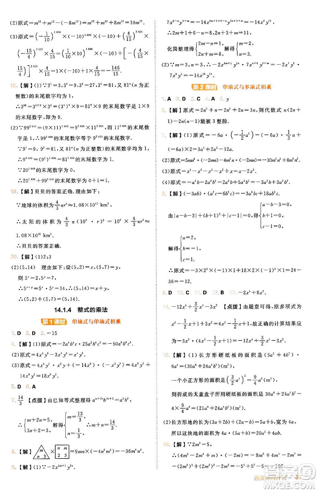 安徽教育出版社2024年秋綜合應(yīng)用創(chuàng)新題典中點八年級數(shù)學(xué)上冊人教版答案