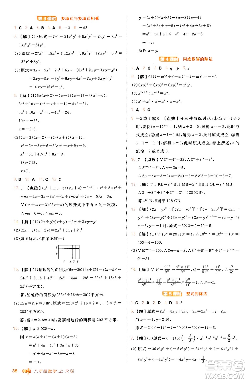 安徽教育出版社2024年秋綜合應(yīng)用創(chuàng)新題典中點八年級數(shù)學(xué)上冊人教版答案