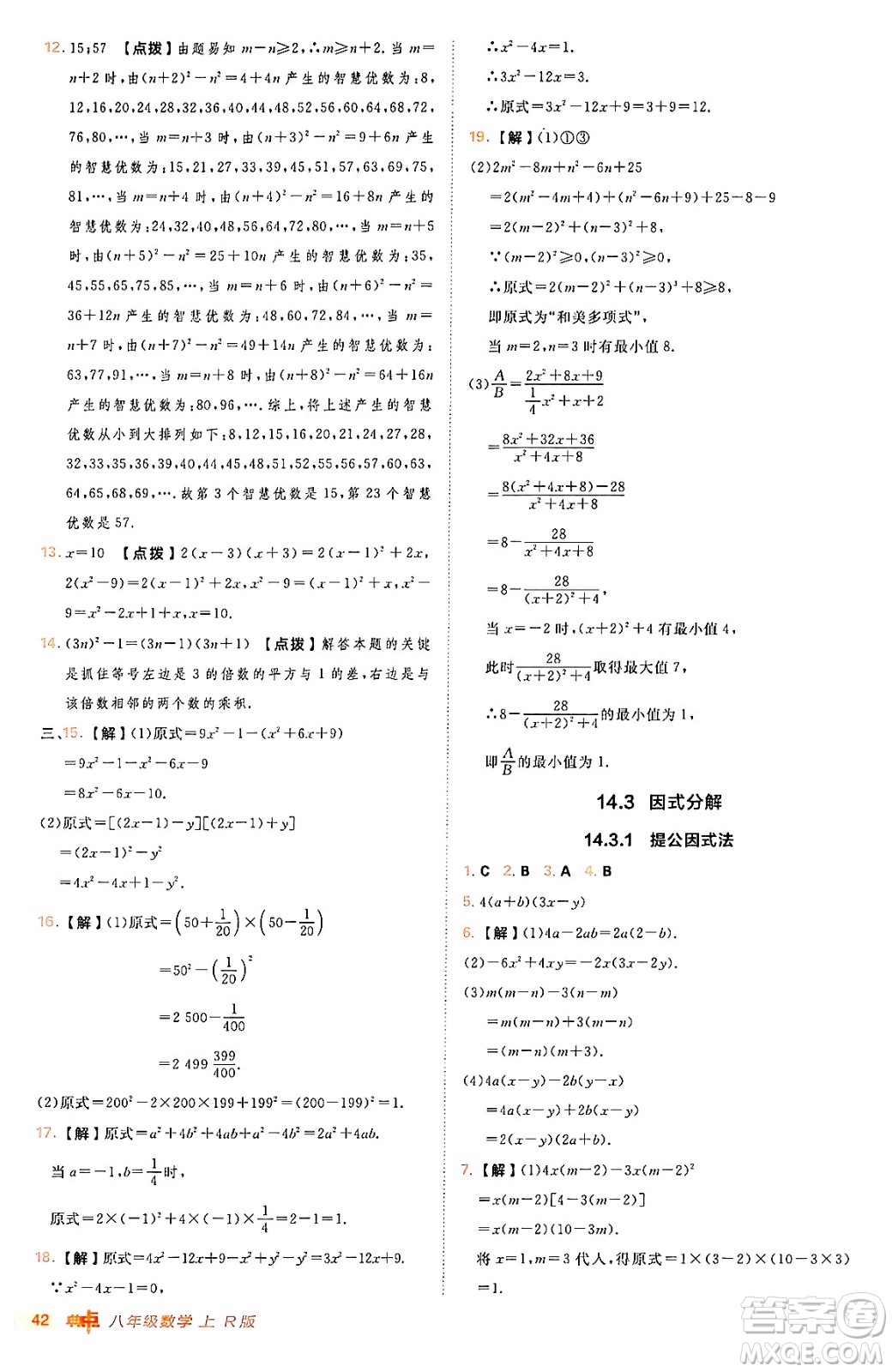 安徽教育出版社2024年秋綜合應(yīng)用創(chuàng)新題典中點八年級數(shù)學(xué)上冊人教版答案