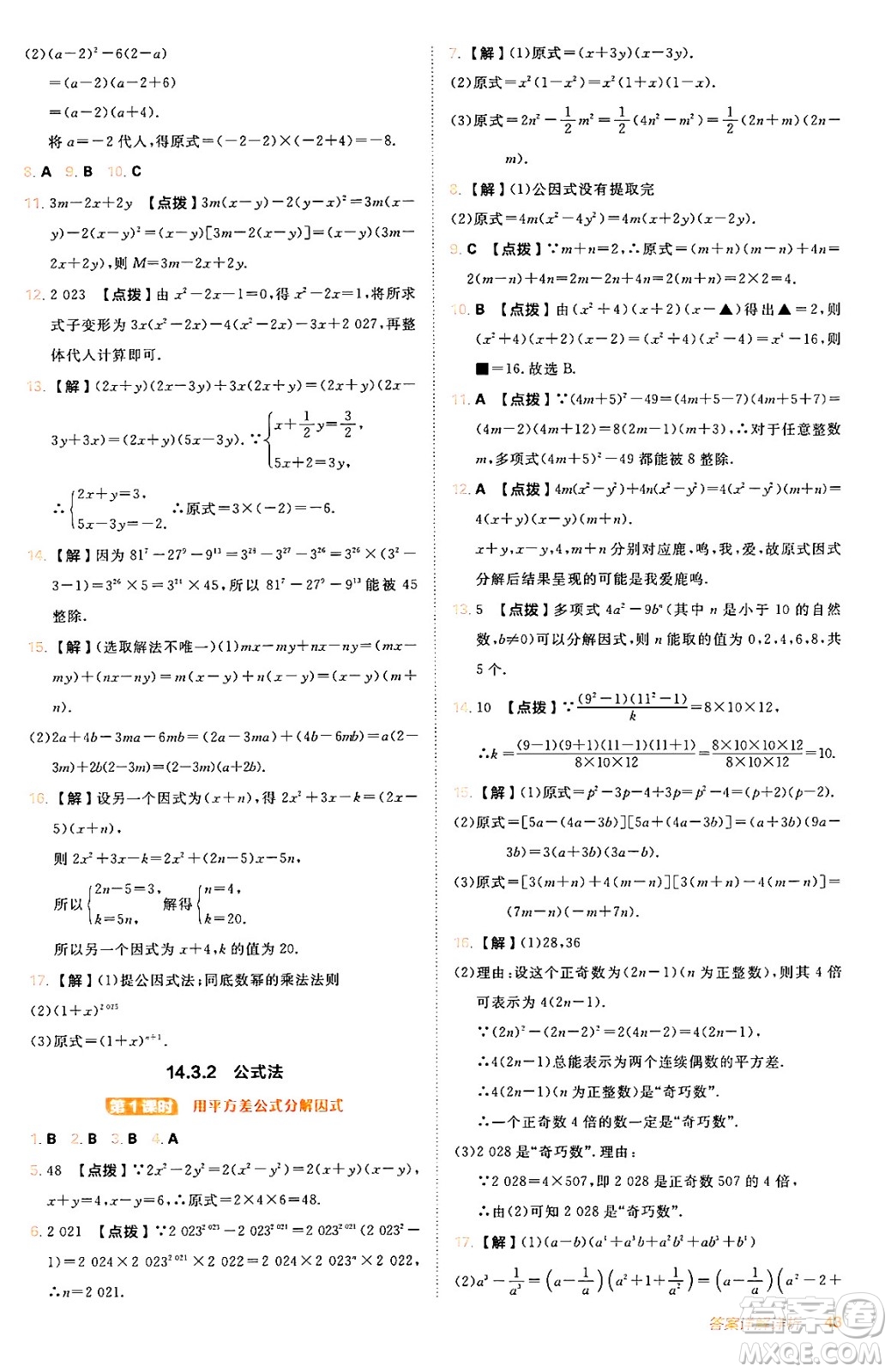 安徽教育出版社2024年秋綜合應(yīng)用創(chuàng)新題典中點八年級數(shù)學(xué)上冊人教版答案