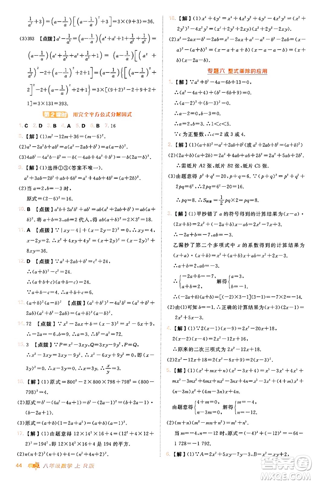 安徽教育出版社2024年秋綜合應(yīng)用創(chuàng)新題典中點八年級數(shù)學(xué)上冊人教版答案