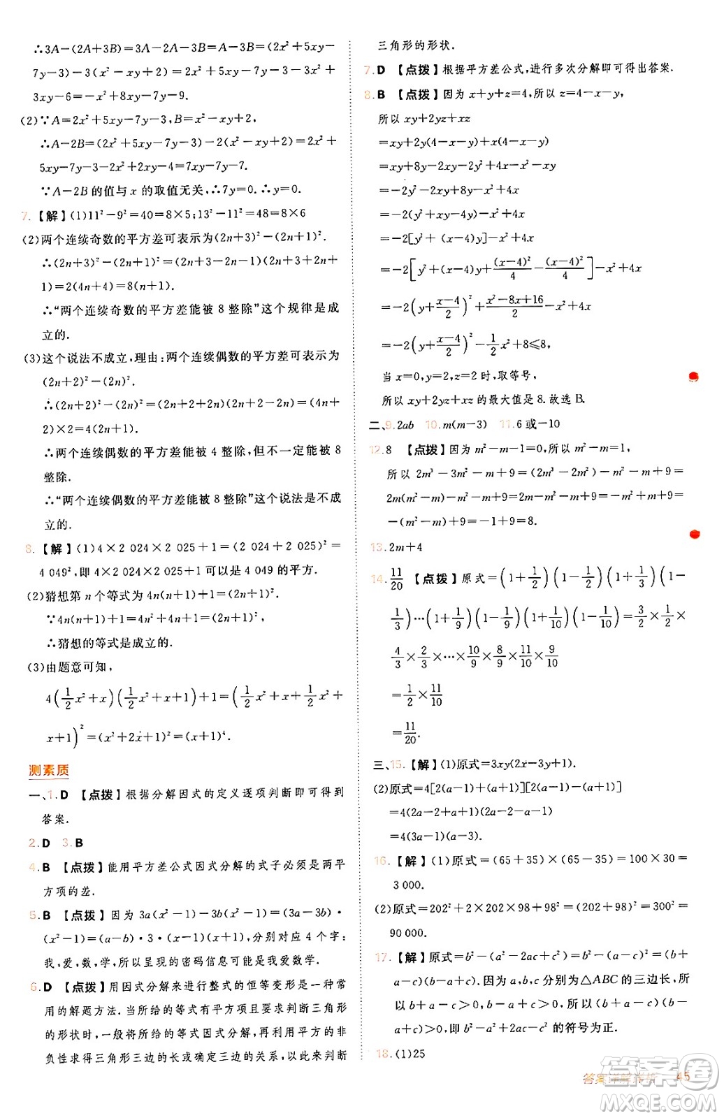 安徽教育出版社2024年秋綜合應(yīng)用創(chuàng)新題典中點八年級數(shù)學(xué)上冊人教版答案