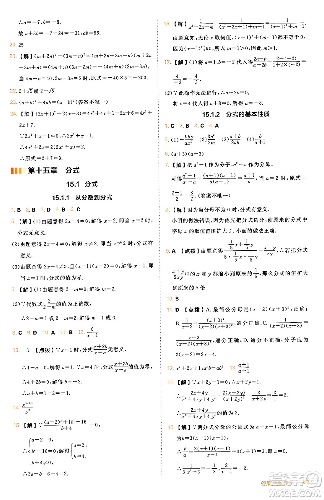 安徽教育出版社2024年秋綜合應(yīng)用創(chuàng)新題典中點八年級數(shù)學(xué)上冊人教版答案