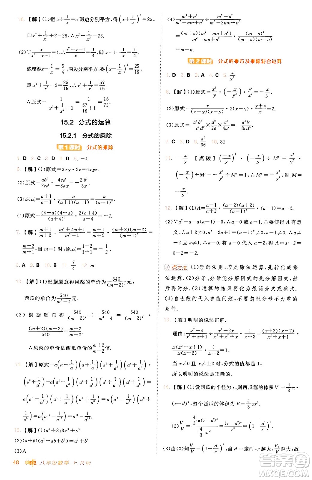 安徽教育出版社2024年秋綜合應(yīng)用創(chuàng)新題典中點八年級數(shù)學(xué)上冊人教版答案