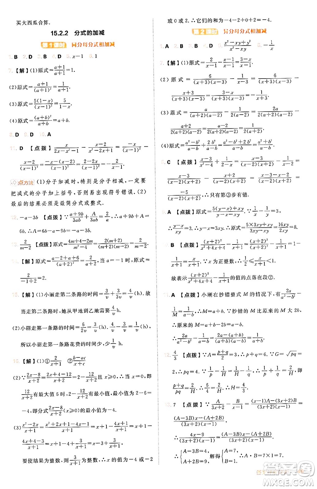 安徽教育出版社2024年秋綜合應(yīng)用創(chuàng)新題典中點八年級數(shù)學(xué)上冊人教版答案