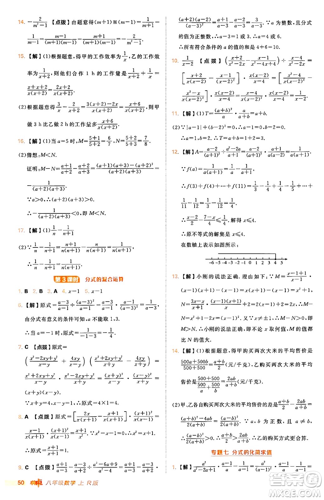 安徽教育出版社2024年秋綜合應(yīng)用創(chuàng)新題典中點八年級數(shù)學(xué)上冊人教版答案